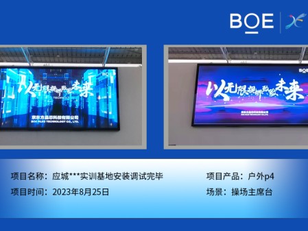 宜昌應城***實訓基地操場主席臺戶外p4安裝調試完畢