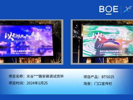 宜昌光谷*路門口宣傳欄BTS025安裝調試完畢