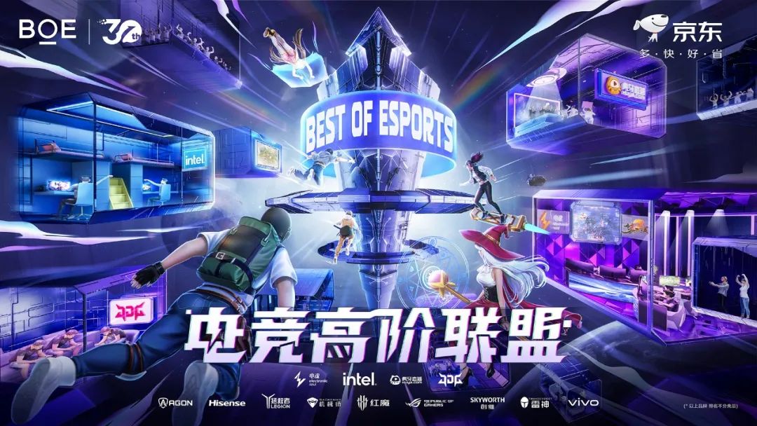 咸寧Best of Esports電競高階聯(lián)盟成立 BOE（京東方）攜手生態(tài)合作伙伴解鎖電競產(chǎn)業(yè)新未來