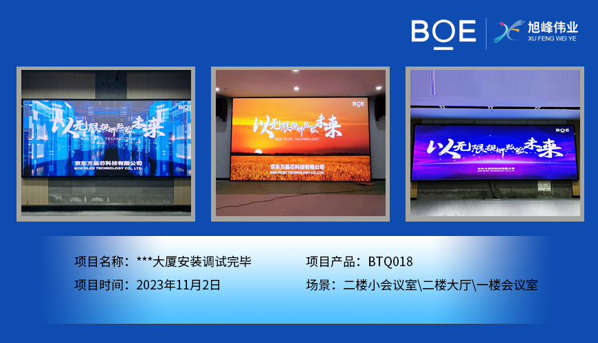 **大廈二樓小會(huì)議室、二樓大廳、一樓會(huì)議室BTQ018安裝調(diào)試完畢