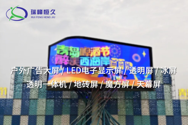 天幕屏：引領(lǐng)未來(lái)的沉浸式視覺(jué)體驗(yàn)